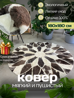Ковер шкура натуральная овчина меховой