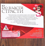 Игра для двоих «Во власти страсти»  18+