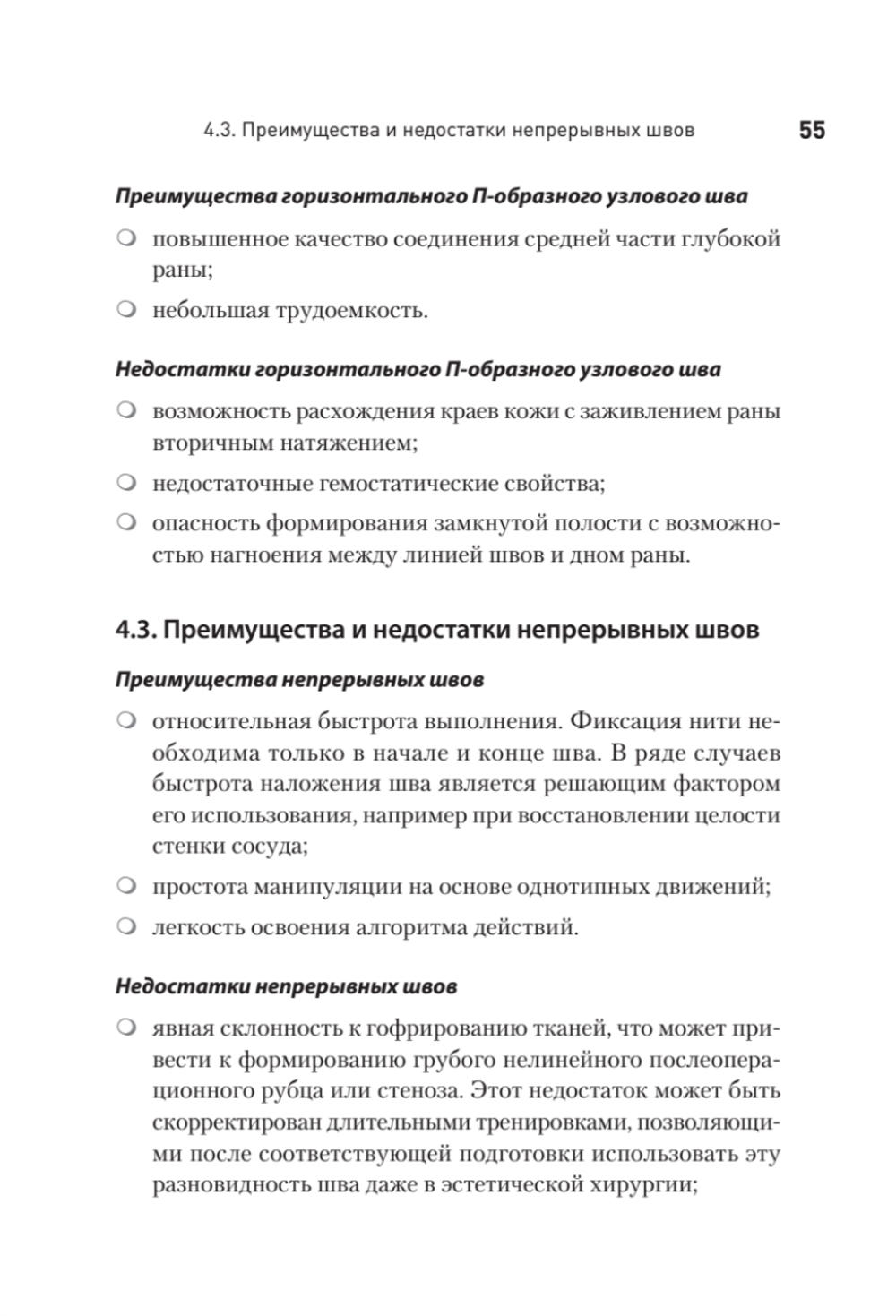 Хирургический шов. 3-е изд., обновленное