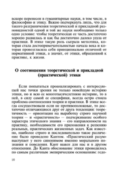 Прикладная этика (по материалам западной литературы). Выпуск 1 Биоэтика и экоэтика | Л.В. Коновалова