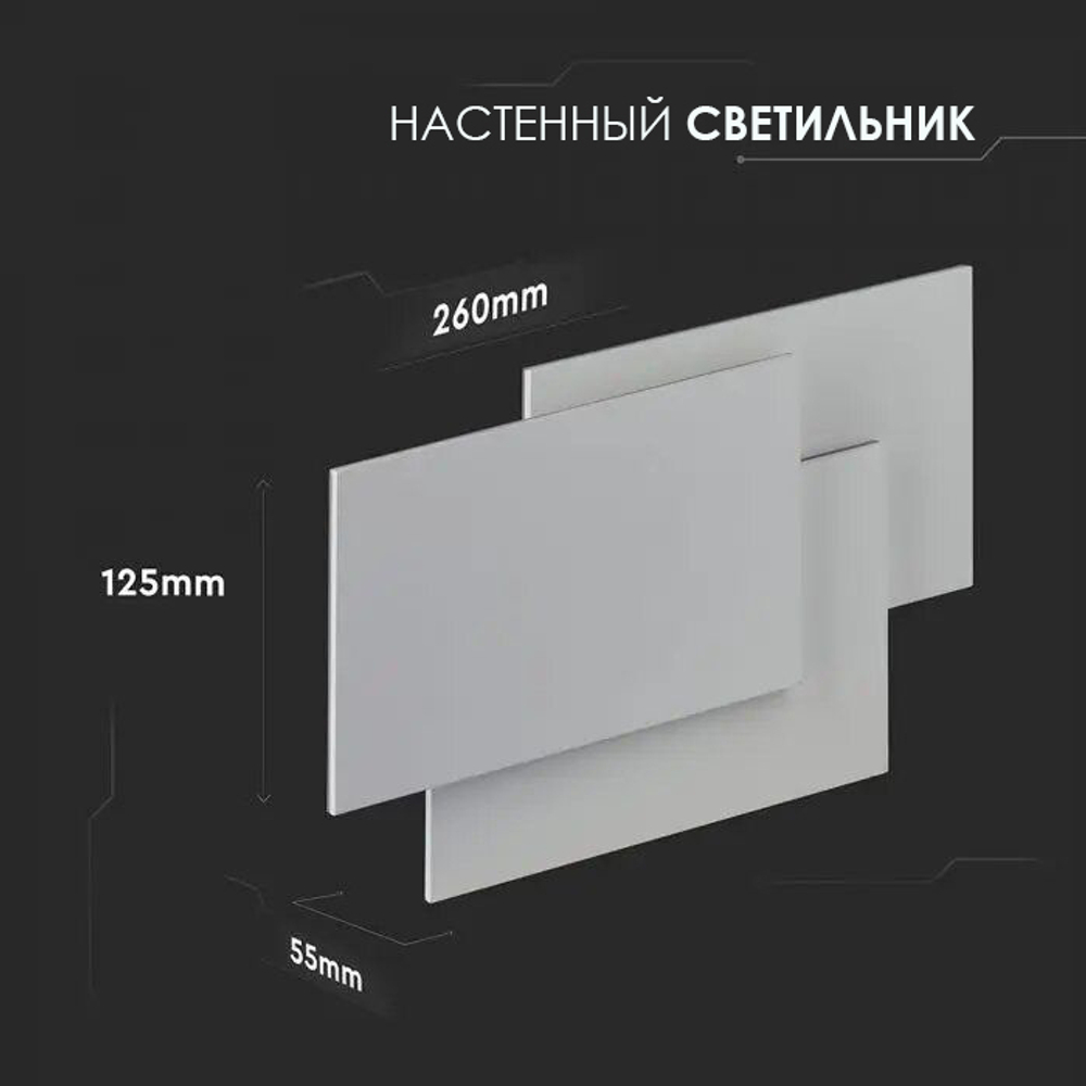 Настенный светодиодный светильник V-TAC, 12 Вт, 3000К, Белый, IP20, SKU 8202