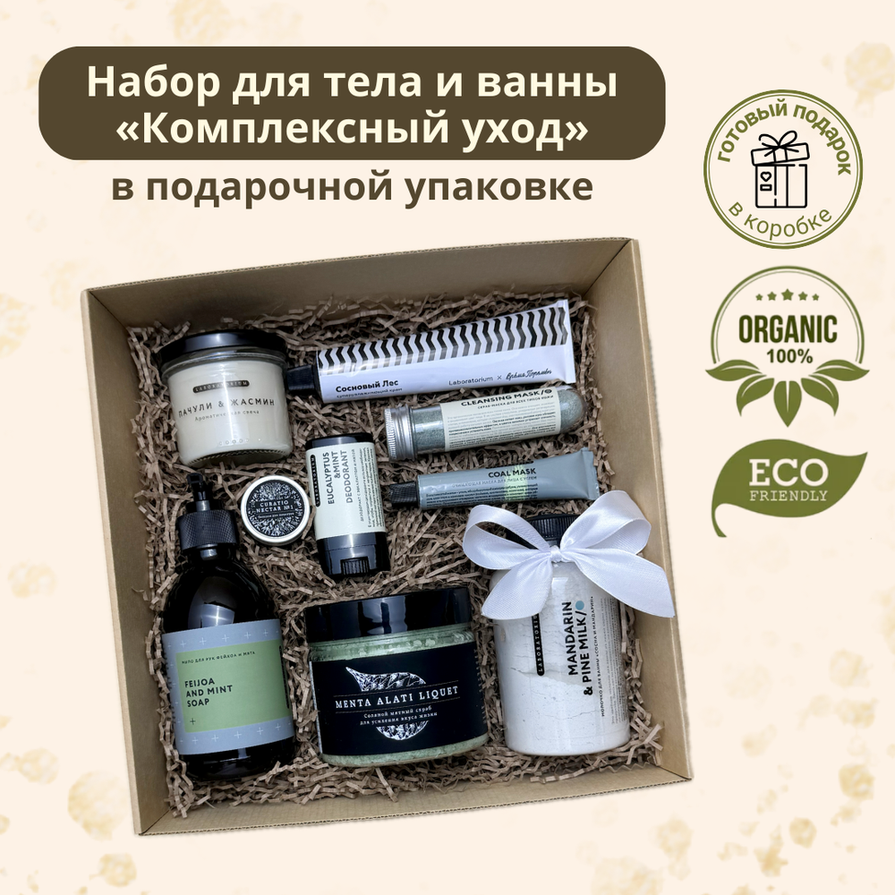 Набор косметики «Комплексный уход для лица и тела»