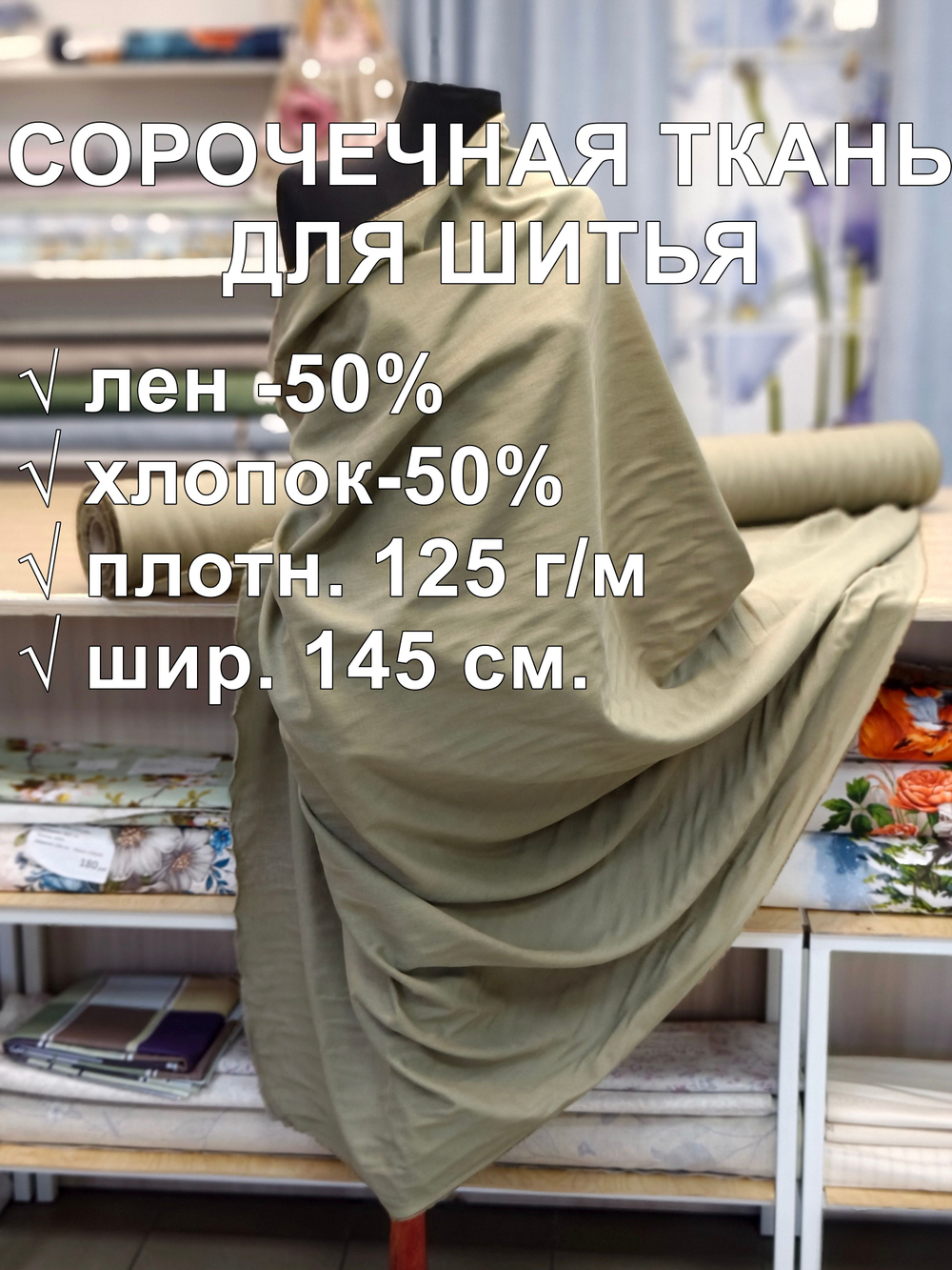 2м. Льняная ткань для шитья, лен -50%, хлопок-50%, плотн. 125 г/м , шир. 145 см. "Полынь" пыльно-зеленый