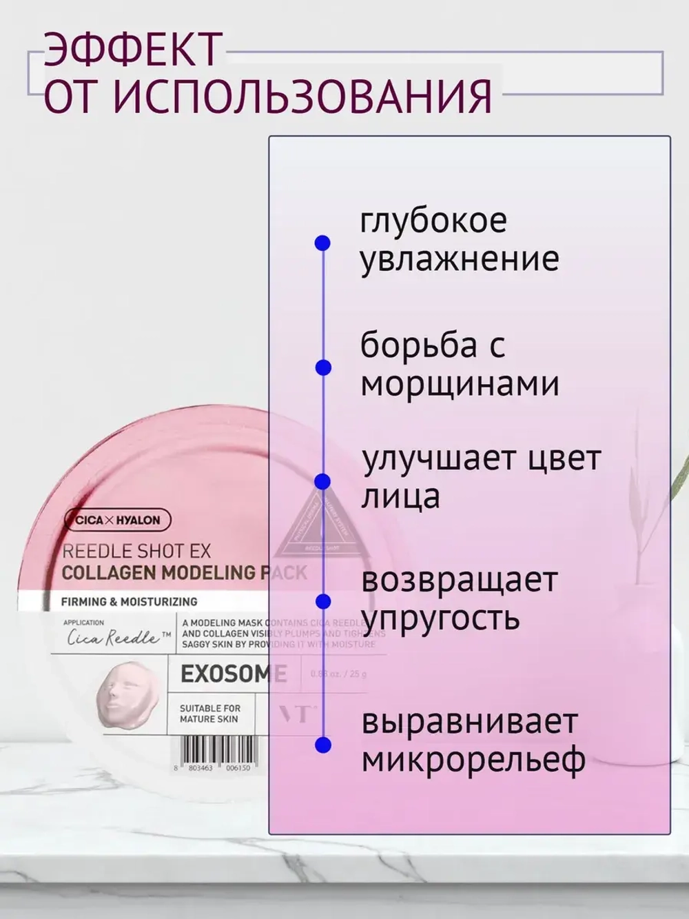 Альгинатная маска с микроиглами и коллагеном