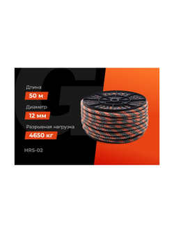 Страховочная высокопрочная веревка Gigant 48 прядей, 12мм х 50м HRS-02