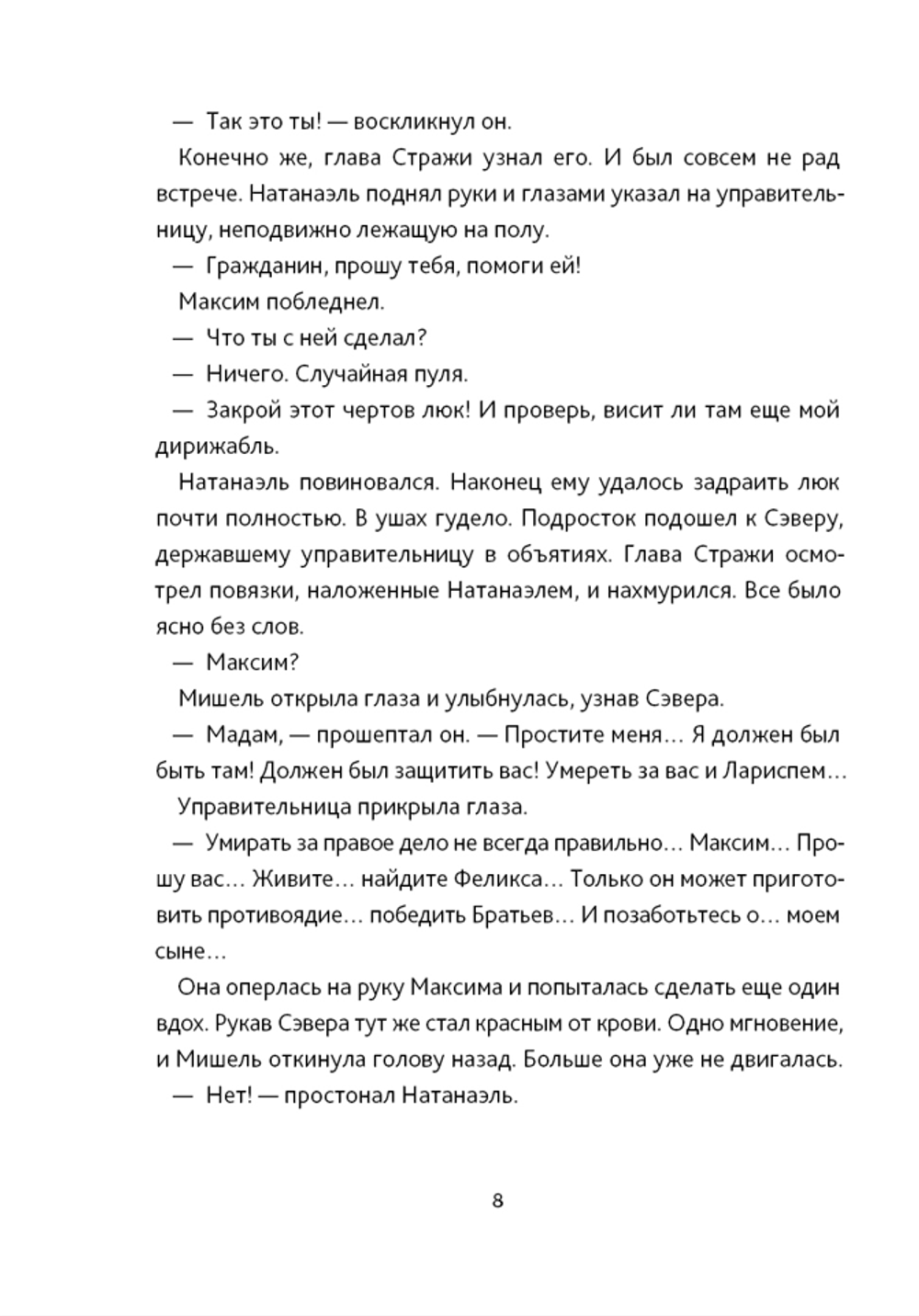 Тайны Лариспема. Том 3. Эликсир Власти