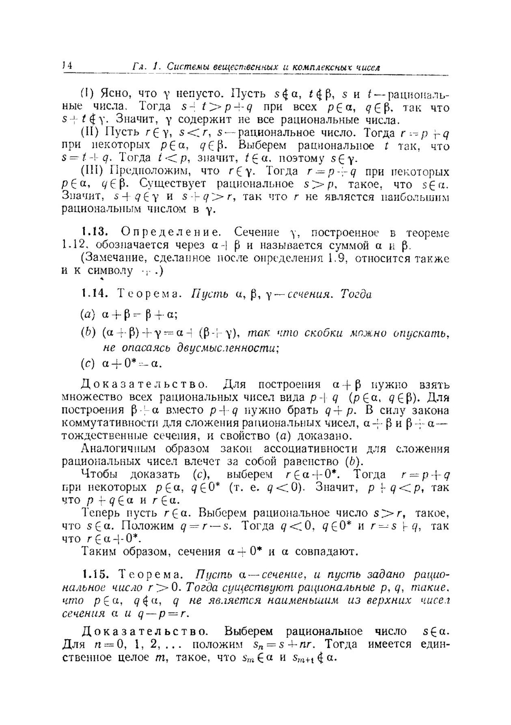 Основы математического анализа. 2-е издание | У. Рудин