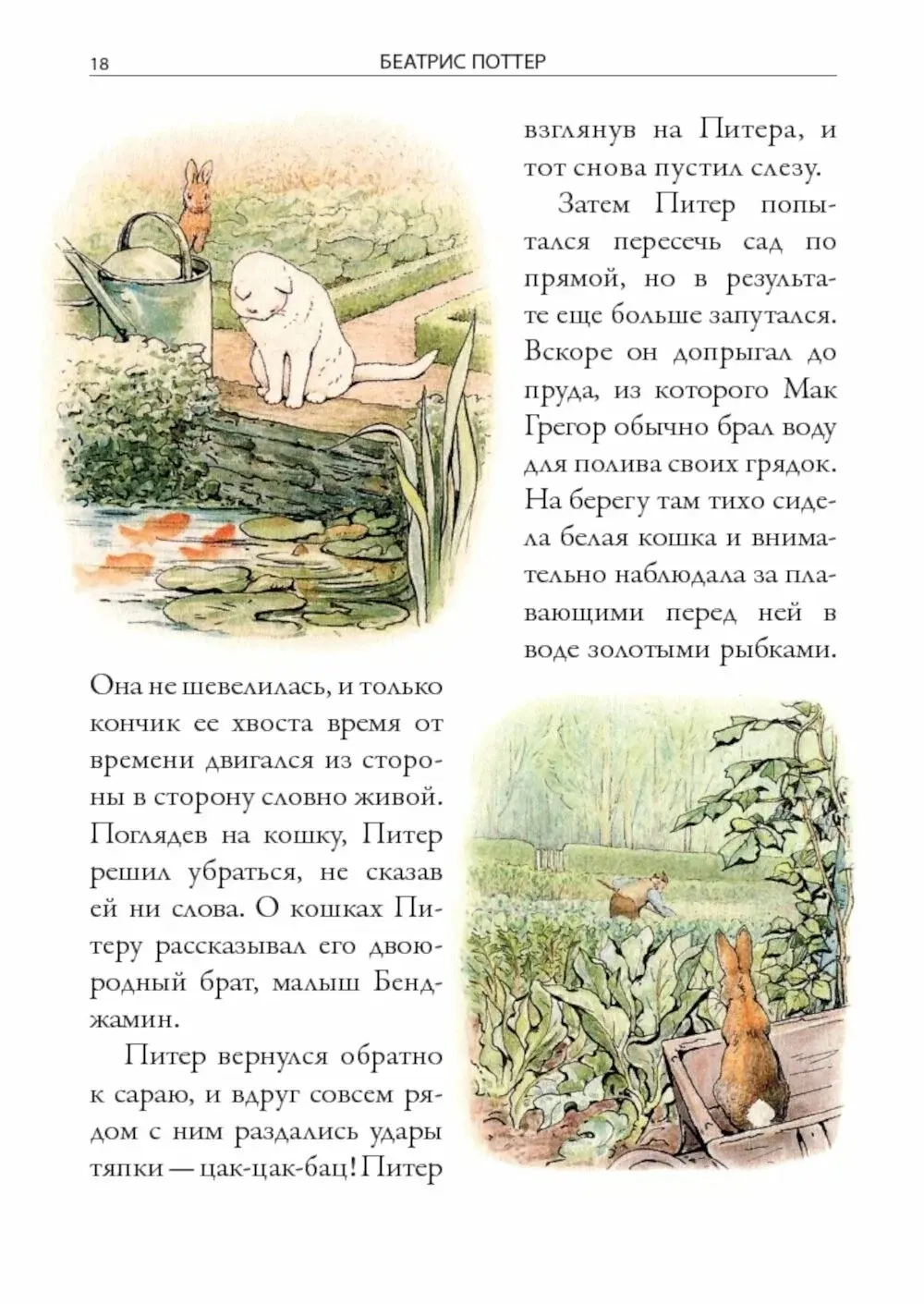Все сказки о кролике Питере. Иллюстрированное издание с закладкой-ляссе