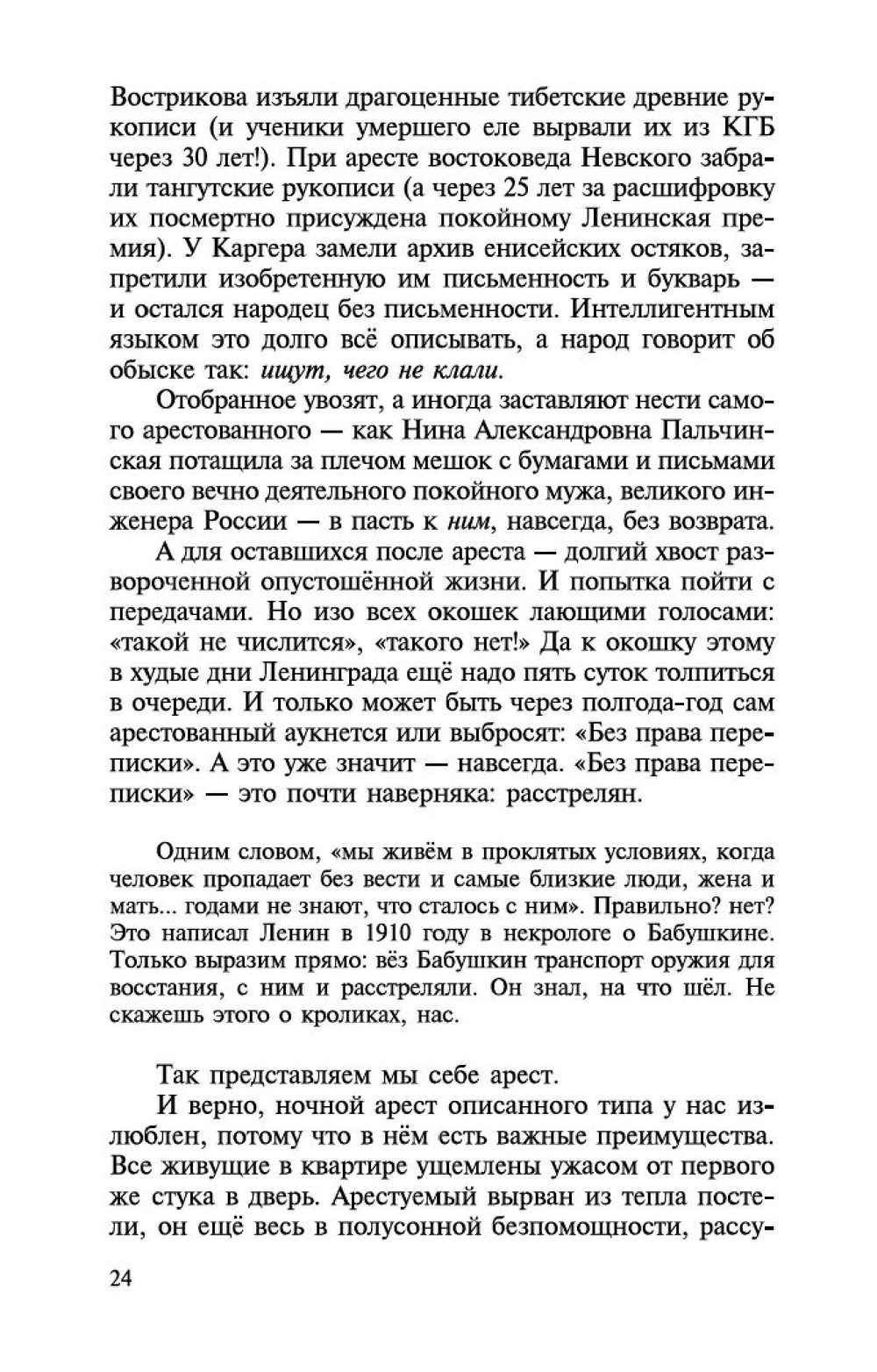 Архипелаг ГУЛАГ. В 3-х томах