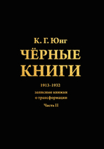 Черные книги. 2 части