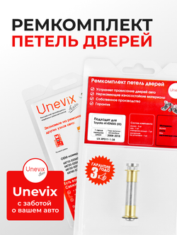 Ремкомплект (втулки) петель передних дверей Toyota AVENSIS (III) [Кузов:T270] (1 петля, RPD11-1) 2008-2018