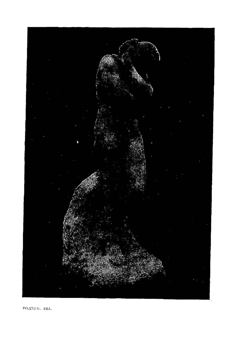 Искусство. Ряд бесед, записанных П. Гзелль | Роден Огюст