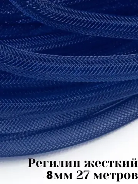 Трубчатый регилин