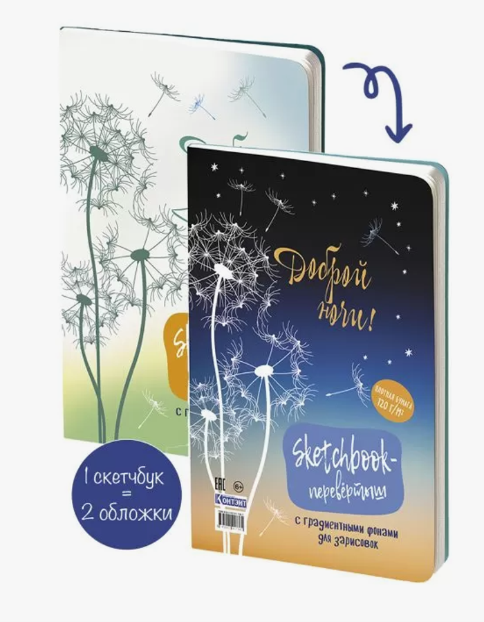 Скетчбук перевёртыш с цветными страницами Одуванчики