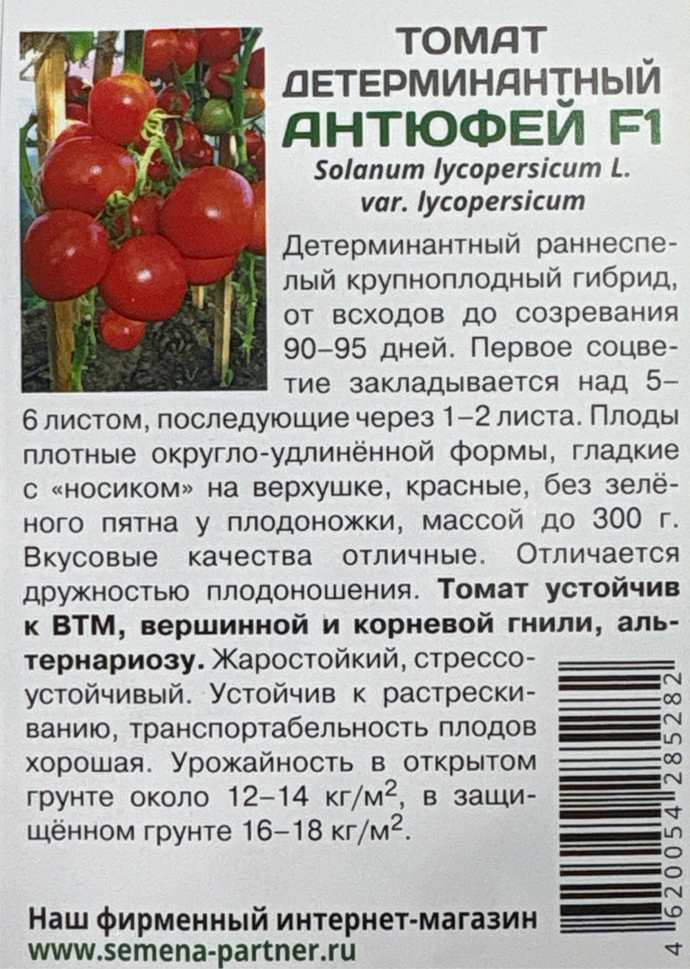 Томат АНТЮФЕЙ F1 ^(0,1г) 2-ой пак СМТ-31