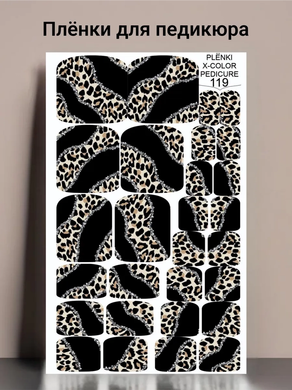 Пленки дизайн для педикюра