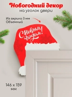 Декор новогодний на дверь шапка