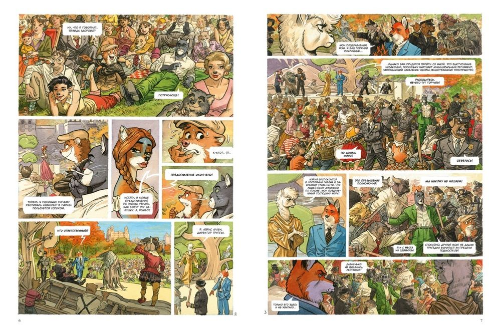 Комикс Блэксэд. Итак, все падает. Часть первая. Том 4