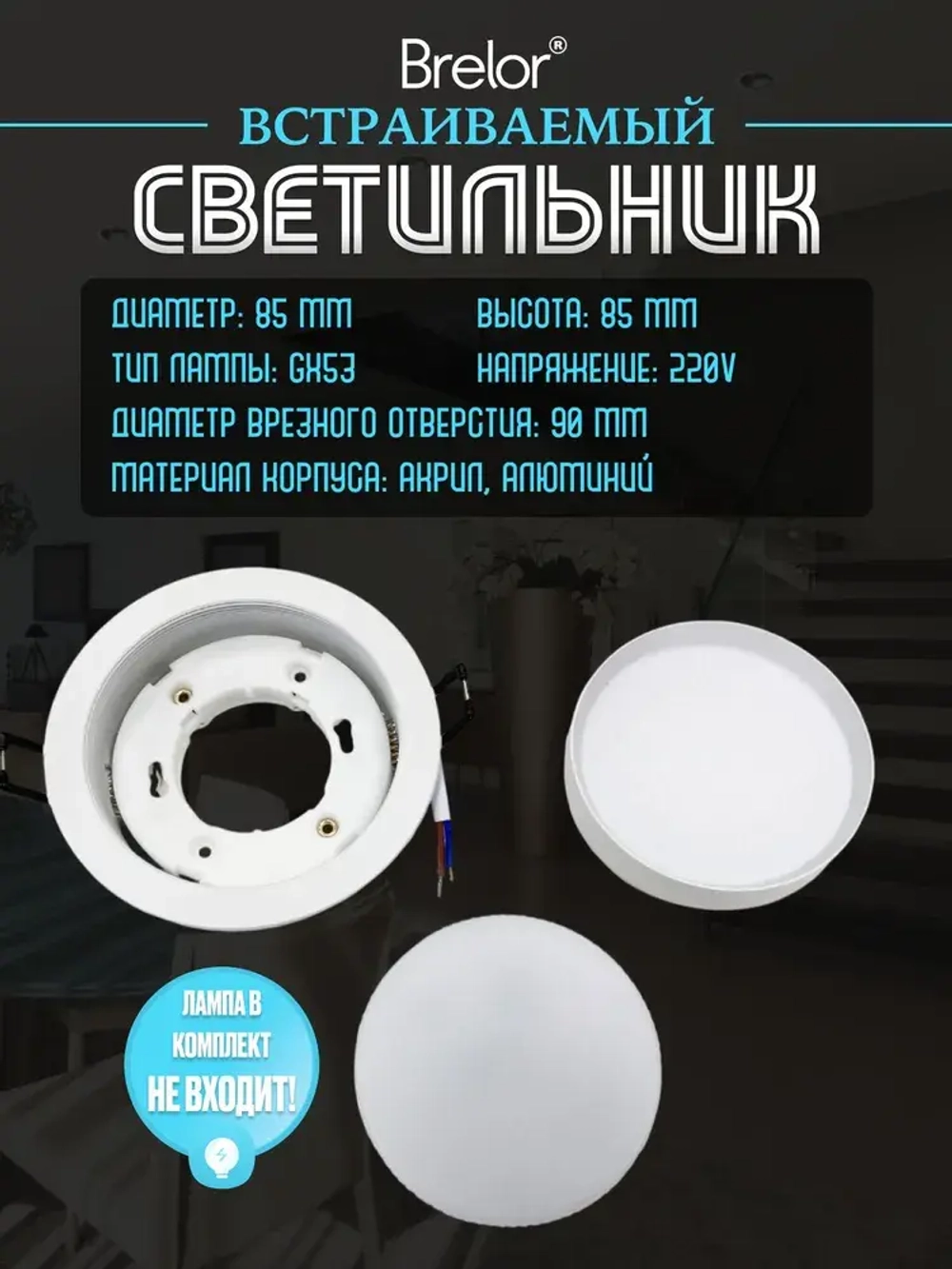 Светильник потолочный встраиваемый GX53-129W, точечный белый Brelor
