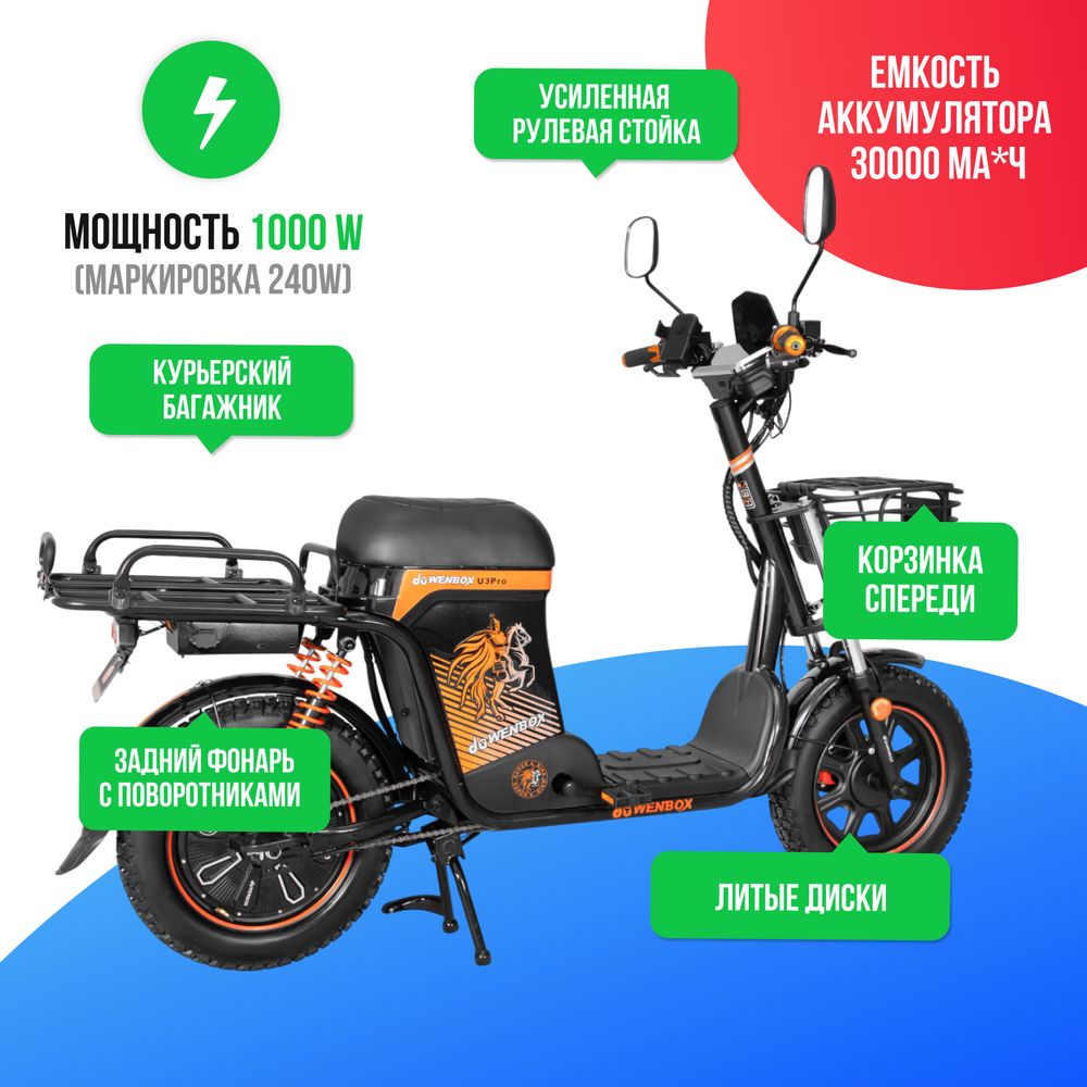 Электровелосипед WENBOX U3 Pro (60V/30Ah) фото №4