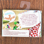 Фанты «В отпуске»