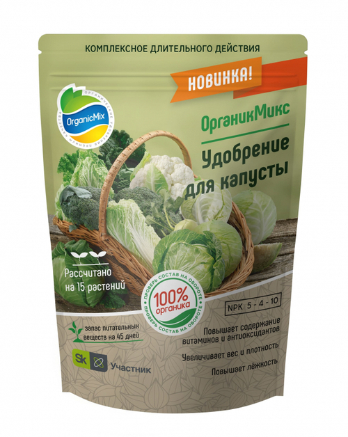 УДОБРЕНИЕ ОРГАНИЧЕСКОЕ ДЛЯ КАПУСТЫ ОРГАНИК МИКС 850 ГР