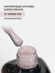 IQ BEAUTY Камуфлирующая база #01 Morning dew, 10 мл натуральный