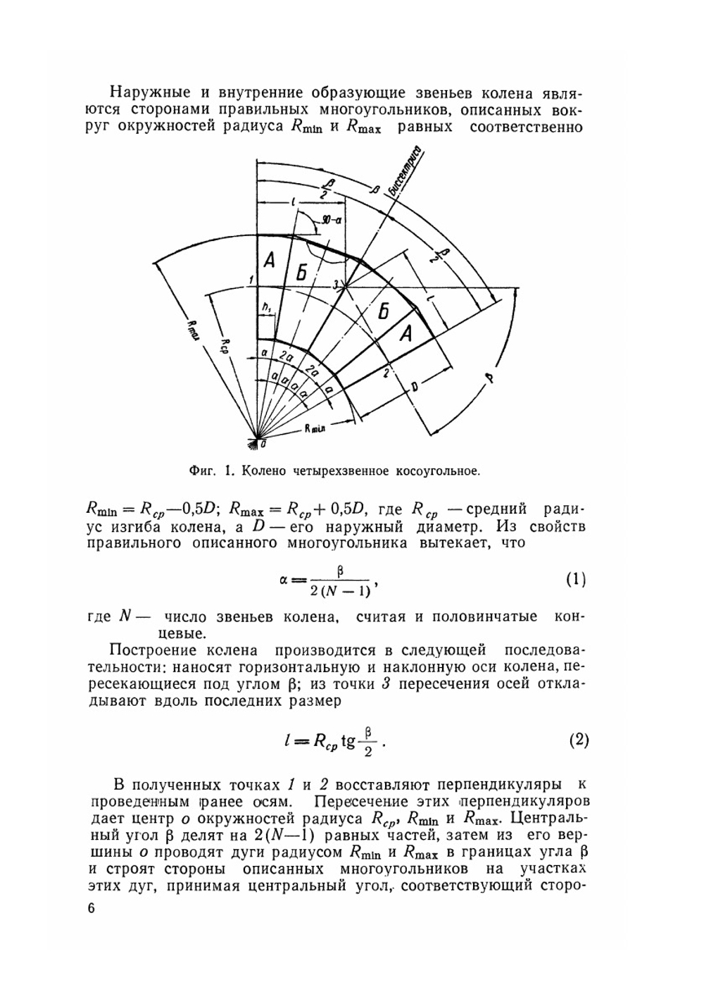 Развертки элементов аппаратуры и трубопроводов | С.Г. Головлев
