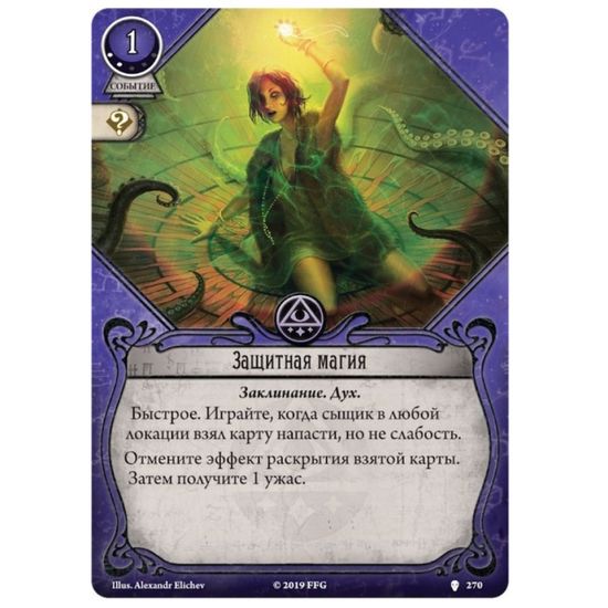 Настольная игра Ужас Аркхэма. Карточная игра: Путь в Каркозу. Восход чёрных звёзд Дополнение