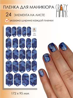 Crazy Manic Плёнки для ногтей для маникюра blue gingko