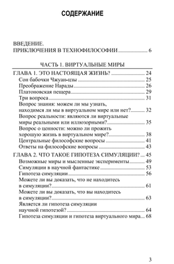 Реальность+. Том 1. Симуляция как основа реальности. Дэвид Чалмерс.