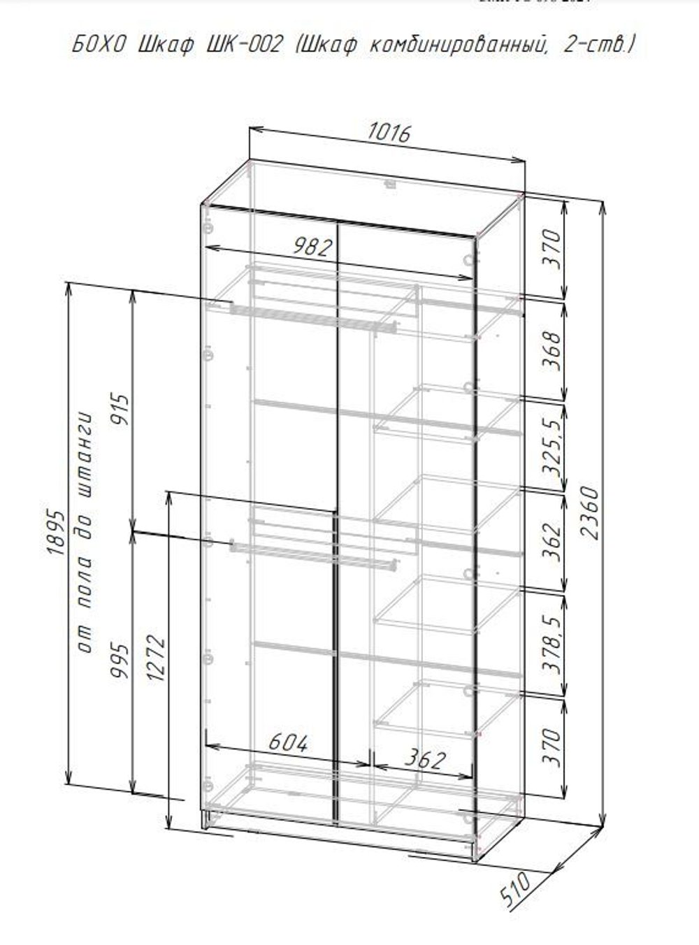 Шкаф для одежды Бохо ШК-002 с полками и штангой Кашемир/Дуб Крафт Серый 101,6х236см