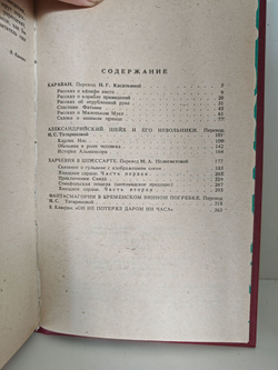 Сказочники мира. Вильгельм Гауф