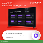 Телевизор LED Starwind 50" SW-LED50UG403