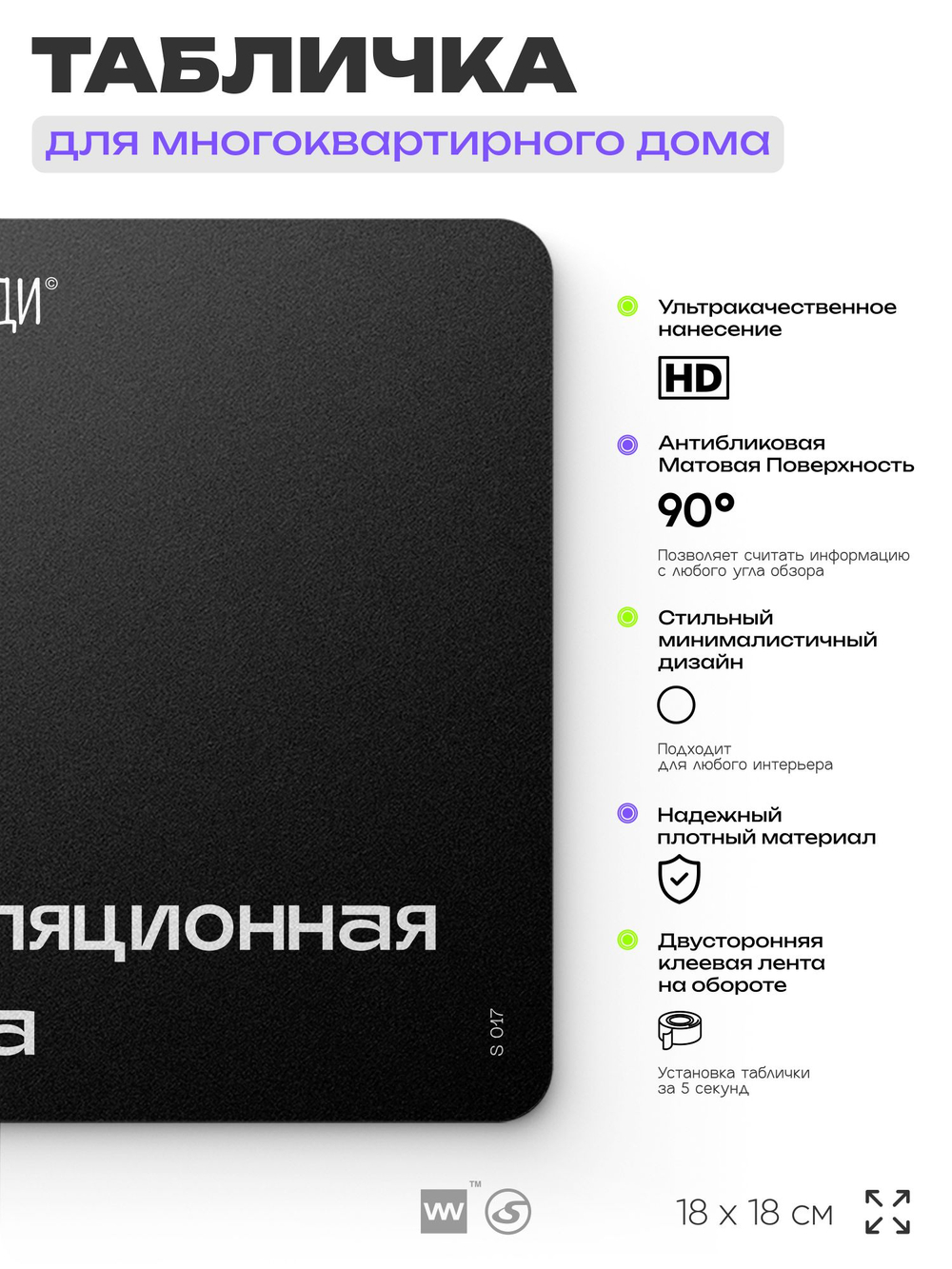 Табличка Вентиляционная камера, для многоквартирного жилого дома, серия СОСЕДИ SIMPLE, 18х18 см, пластиковая, Айдентика Технолоджи