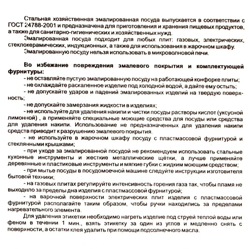 Кастрюля эмалированная 1л цилиндрическая с декором С-1607АП/4