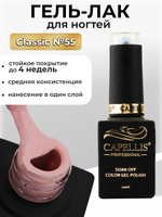 Capellis Цветной гель лак для ногтей 10 мл