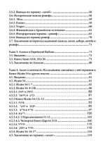 Де-демонизация ветхого завета (PDF)