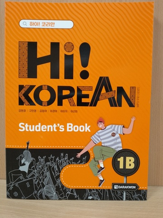 Hi! Korean 1B - Student's book with online access /Курс корейского языка "Hi! Korean", Уровень 1B - Учебник с загружаемыми аудиоматериалами