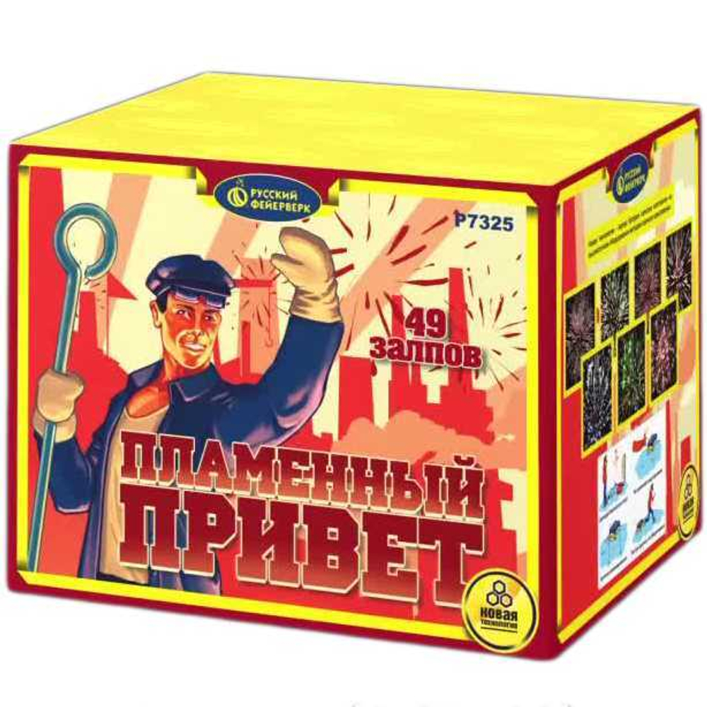 Батарея салютов "Пламенный привет" (0,8 х 49)