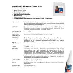 ЛАКРА клей ПВА-М, экстра, универсальный, 2,3 кг