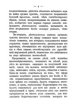 Гипнотизм, внушение и чтение мыслей | Тарханов Иван Романович