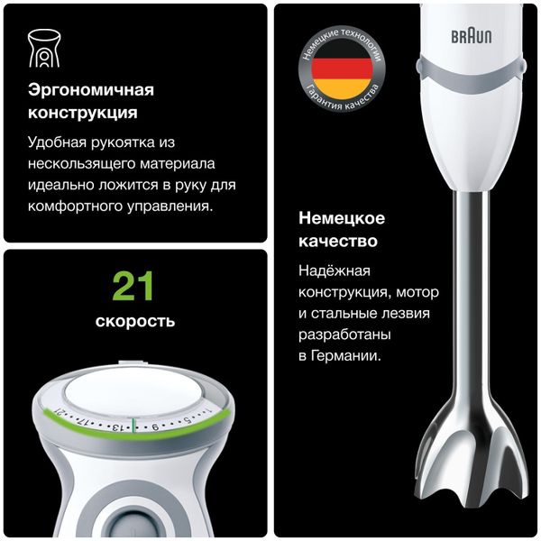Погружной блендер Braun Multiquick 5V MQ5245WH