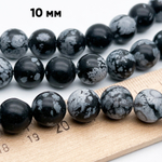 Обсидиан "Снежный" бусины, диаметр 10,4-10,6 мм, цена за 9 шт (1/4 нити)