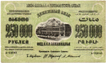 250000 рублей 1923 г Закавказская ФССР Завитки рамки в одну сторону Без В/З - Серия А-02043