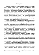 Таинство исцеления. Душа и тело в медицине