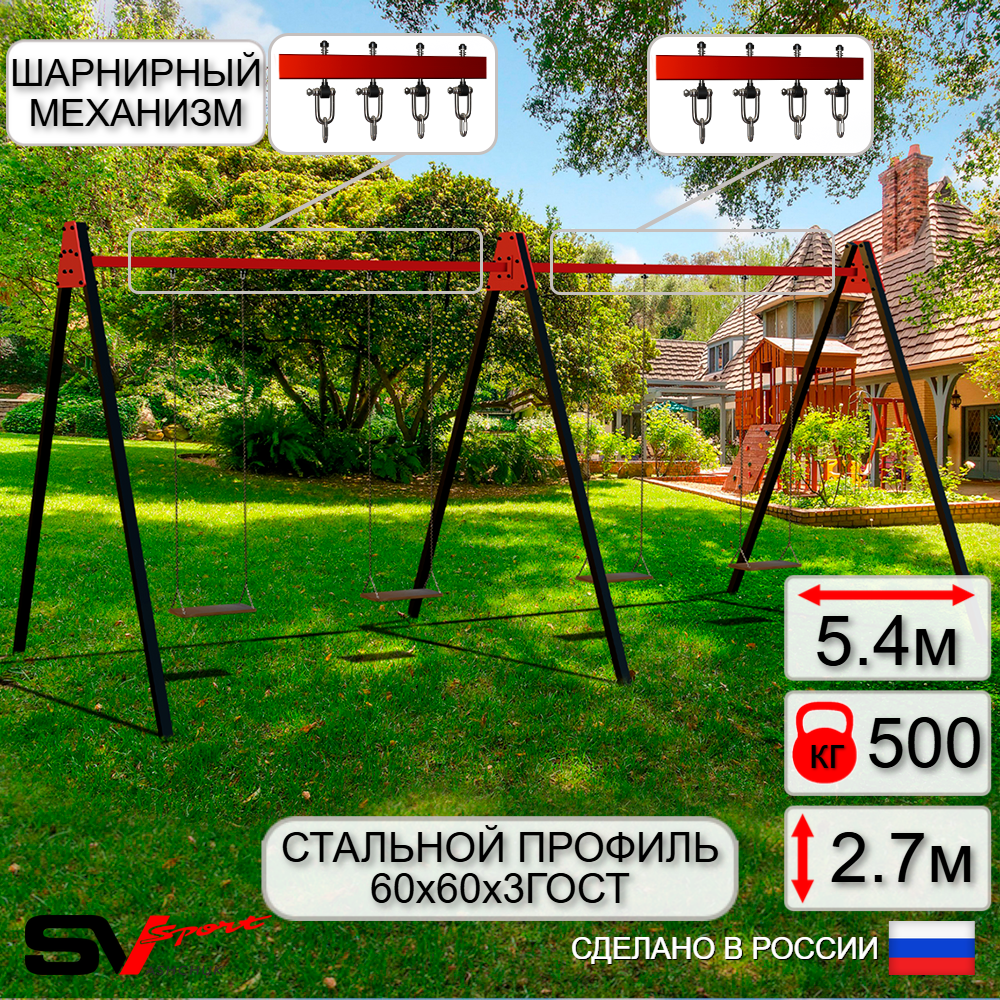 Уличные качели Sv Sport Maxi х 2 УК302.1В4 (5.4м/Деревянные 4шт/Подвесы на втулке 4к)