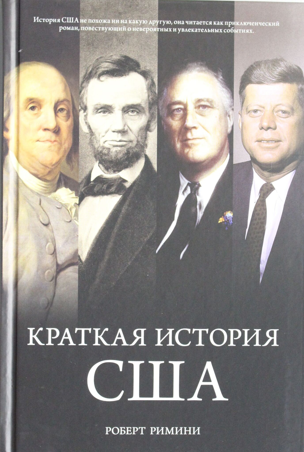 Краткая история США Города и люди