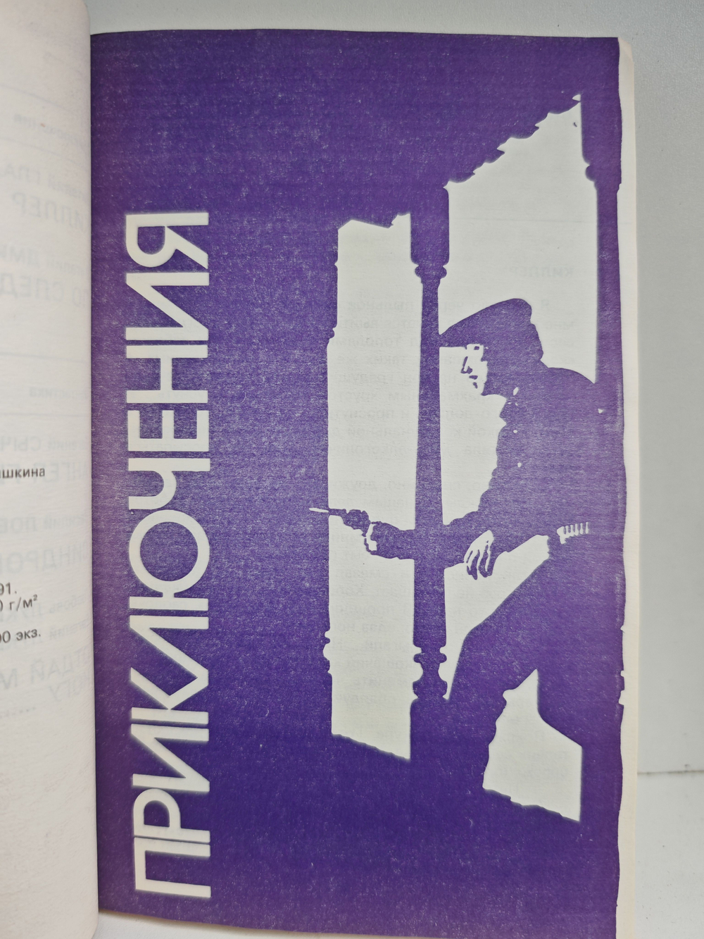 Мираж. Сборник приключений и фантастики