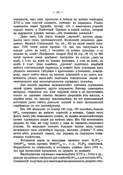 Жилецкое землевладение в 1632 году | А. Изюмов